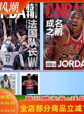 nba特刊杂志2026年7月
