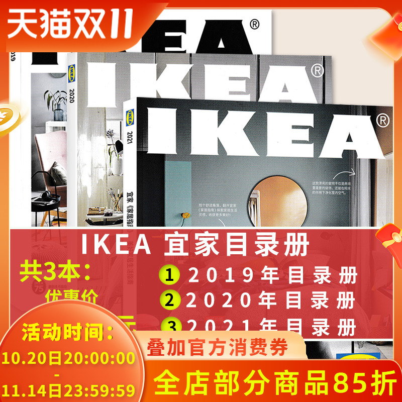 【共3本】IKEA宜家家居购物指南目录册 2021年+2020年+2019年目录册打包 时尚家居装饰装潢家装家具室内居家生活知识