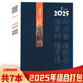 月读杂志2025年1 8月组合打包 懂荣辱 知兴替 共8本 增才情 强思辨 套餐可选 人物传记萃选经典 篇章弘扬中华优秀中华书局出品