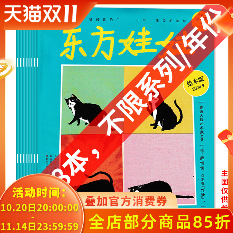 东方娃娃杂志清仓随机