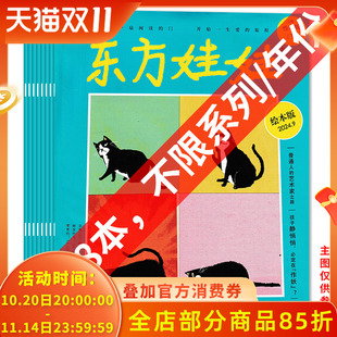 幼儿大科学科学 清仓随机共8本打包 共8本 年份 不限系列 幼儿大数学 创意美术 绘本版 东方娃娃杂志智力版 清仓随机