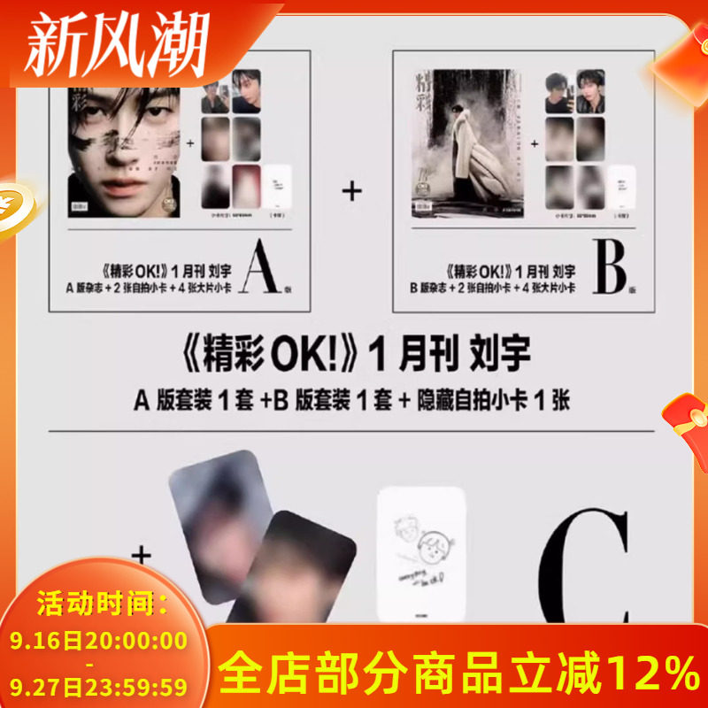 【赠送官方小卡6张】OK!精彩 时尚杂志2025年1月15日第2期 封面刘宇 明星时尚潮流期刊杂志