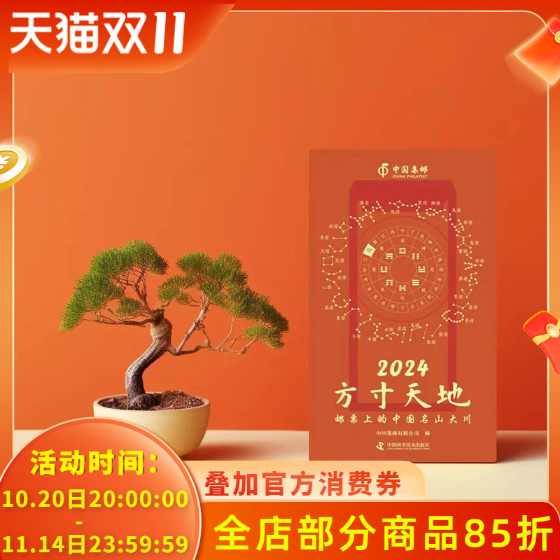 方寸天地日历2024年