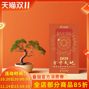 邮票上 可选 2022 中国 历史文化人物 2024 传统书画艺术 方寸天地日历 世界遗产 2023 名山大川 2021年