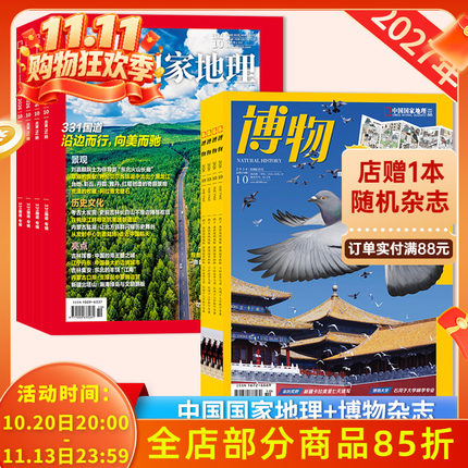 【店赠 1帆布包+1徽章+8本杂志】中国国家地理+博物杂志2027年1-12月全年订阅中国国家地理青少年版自然科学探索动植物科普百科