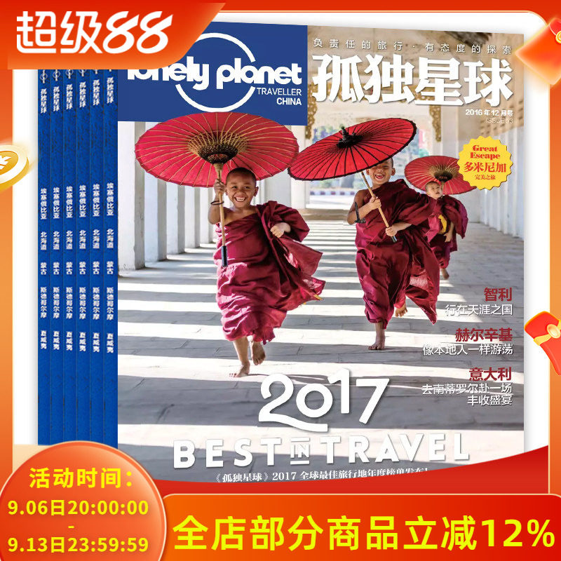 孤独星球杂志2016年1-12月