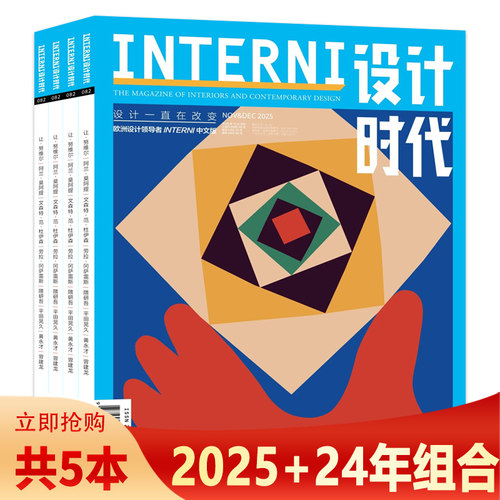 时尚创意设计时代杂志2025年