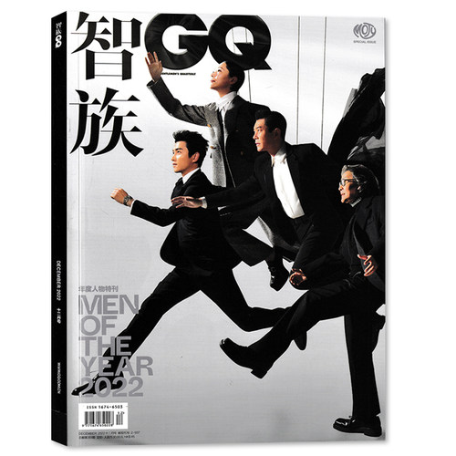 智族GQ时尚杂志2022年12月