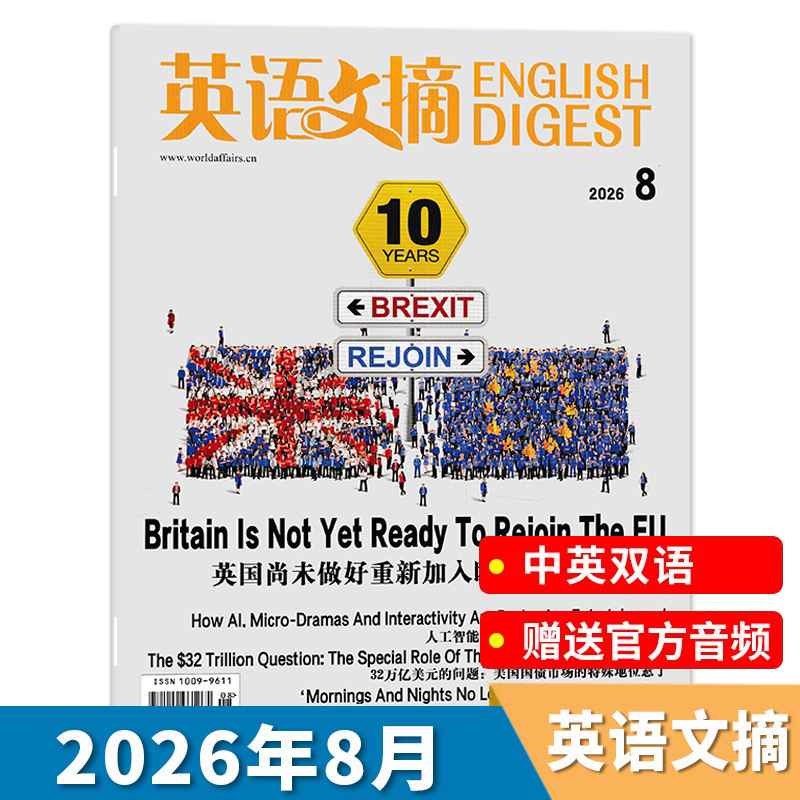 【单期可选】英语文摘杂志2026年5月大学生四六级考试雅思托福参考教辅中英文版双语新闻周刊扫码听音频书期刊2023年全年订阅