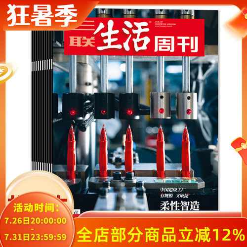 三联生活周刊2026年30期