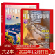 2月江苏专辑上下打包 自然地理旅游旅行景观文化历史人文科普知识书籍期刊 中国国家地理杂志 2022年1 现货发 共2本