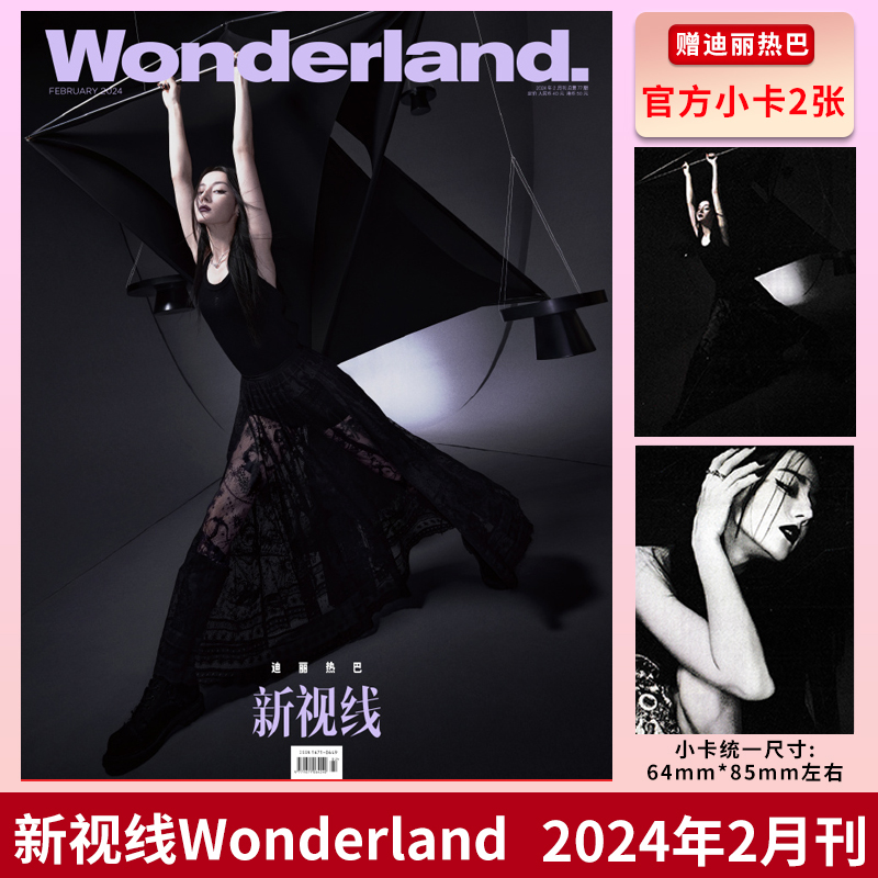 【单期可选】Wonderland.新视线杂志 2024年2月封面