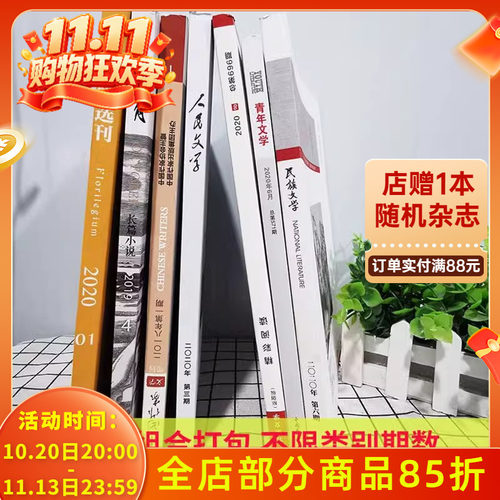 【1.98元/本】文学类杂志随机7本