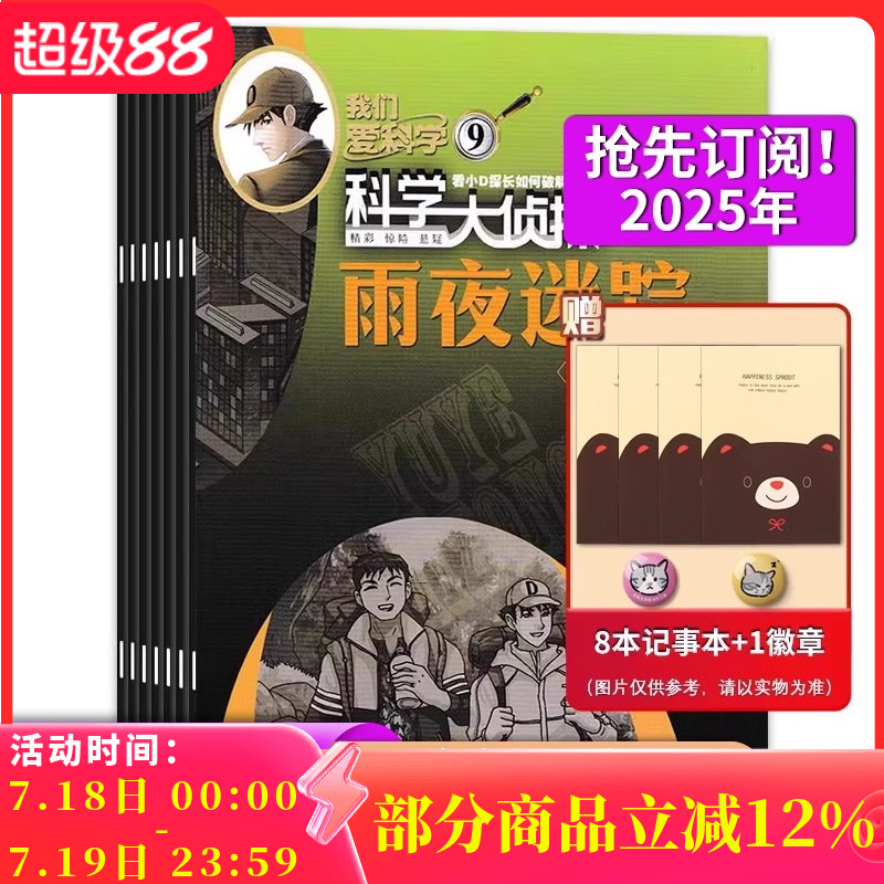 我们爱科学科学大侦探2024年