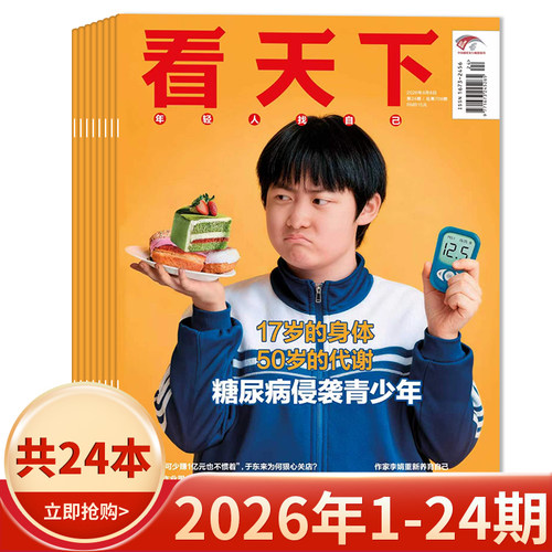 看天下杂志2026年1-24期