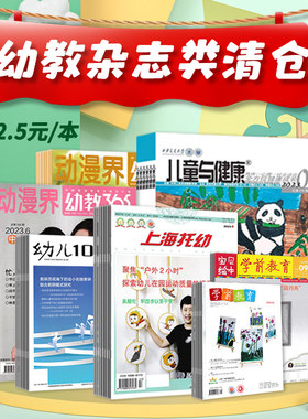 幼儿类清仓年份随机幼教版教师版