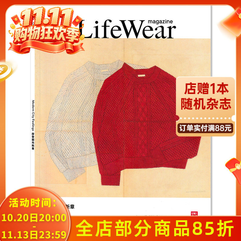 【可选】LifeWear服适人生杂志2026年秋冬季 摩登都市新章 纽约/首尔/柏林  艾玛•拉杜卡努专访  优衣库杂志