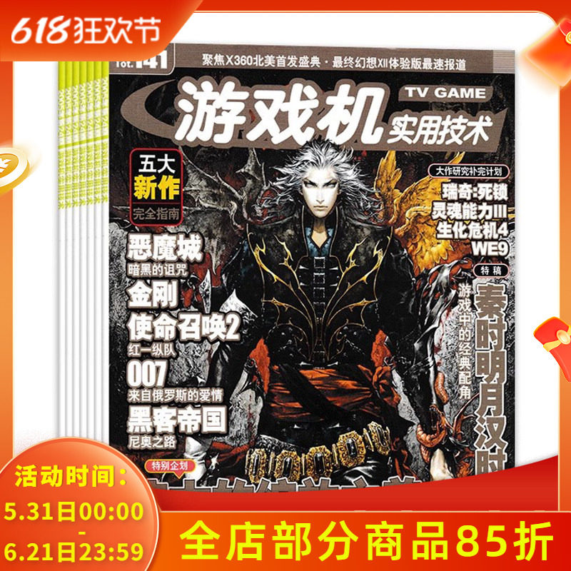 【有磕碰磨损 共21本】游戏机实用技术杂志 2005年1-24期全年珍藏组合打包 生化危机4/使命召唤2/黑客帝国 游戏技术类期刊杂志