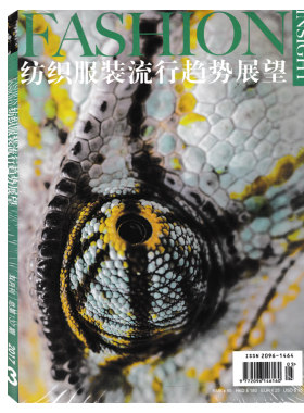 纺织服装流行趋势展望杂志