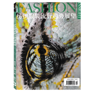 【期数可选】Fashion Insight纺织服装流行趋势展望杂志 2025年第2期 （季刊） 任选2024-2018年 时尚潮流服装服饰潮流艺术期刊