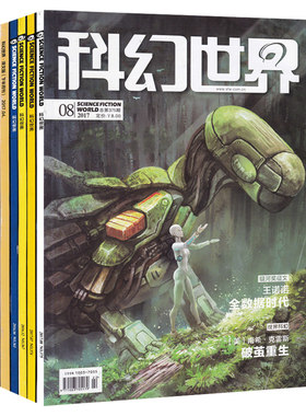 【福袋清仓轻微磨损】科幻世界杂志+译文版2025年随机5本组合打包盲盒科学幻想小说青少年科普书期刊非2022/2020年全年合订本