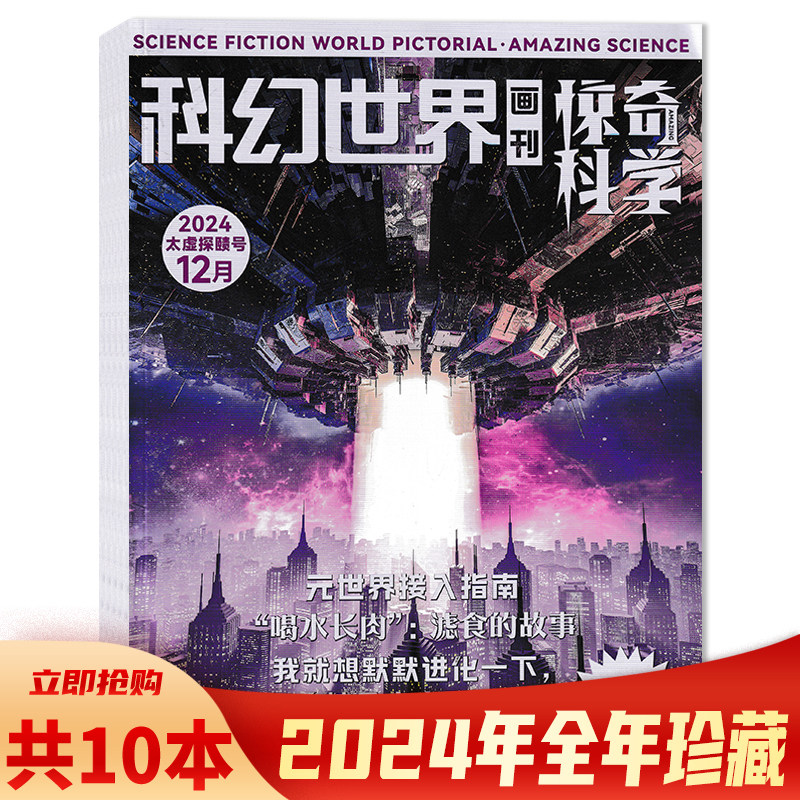 科幻世界画刊惊奇科学杂志