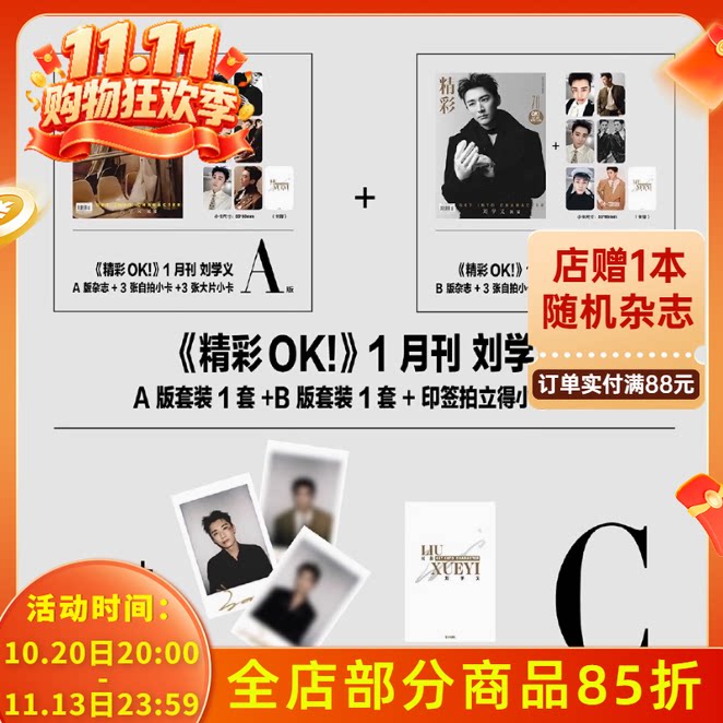 【赠送官方小卡6张】OK！精彩 时尚杂志2025年1月1日第1期 封面刘学义 内文：R.E.D 明星时尚潮流期刊杂志