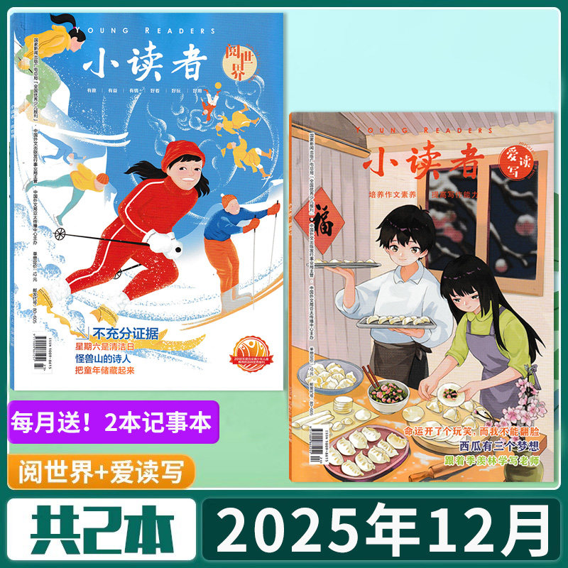 小读者杂志2025年1-12月全年特惠