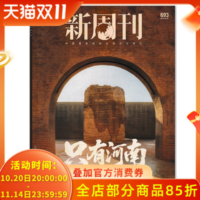 【期数可选】新周刊杂志