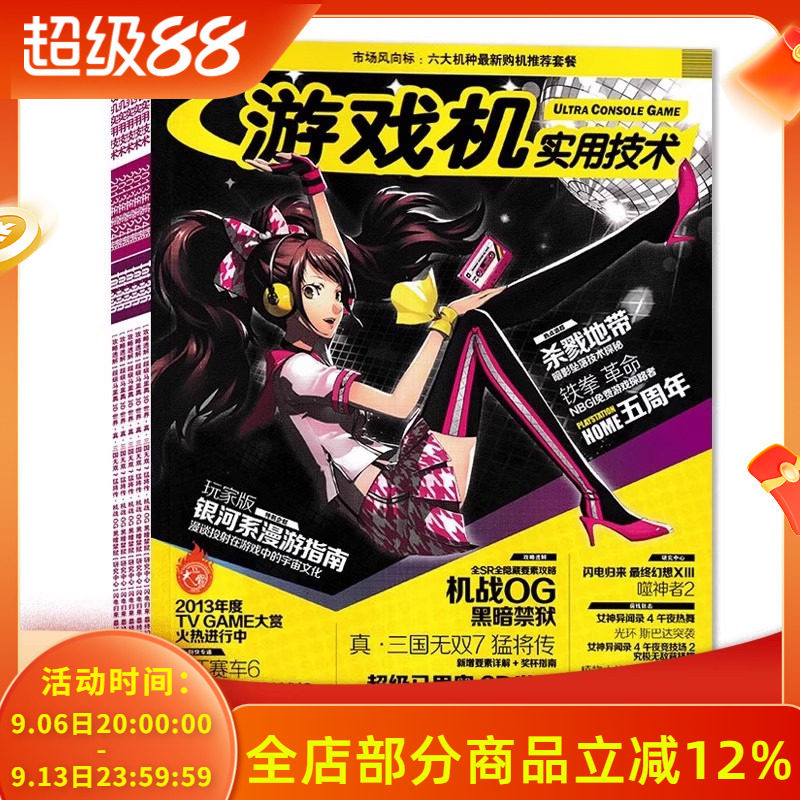 【有磕碰磨损 共23本】游戏机实用技术杂志2013年1-3/4-5/6-24期全年珍藏组合打包 口袋妖怪XY/刺客信条IV 游戏技术类期刊杂志