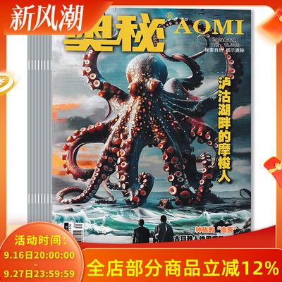 奥秘杂志2024年-2021年任选