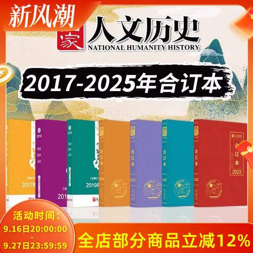 全年合订本17-25年国家人文历史
