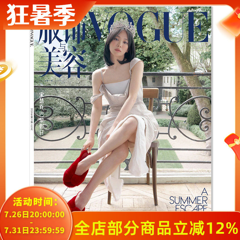【单期可选】Vogue服饰与美容杂志2026年1月封面:杨幂 可选刘亦菲杨幂倪妮迪丽热巴宋佳张子枫易烊千玺任选巩俐刘亦菲雎晓雯