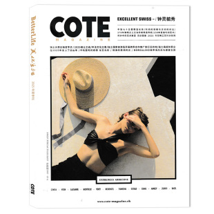 有磨损【中英文阅读】COTE CHINA美化生活杂志 2025年夏季刊 钟灵毓秀 中英文阅读高端奢华最新潮流动向期刊