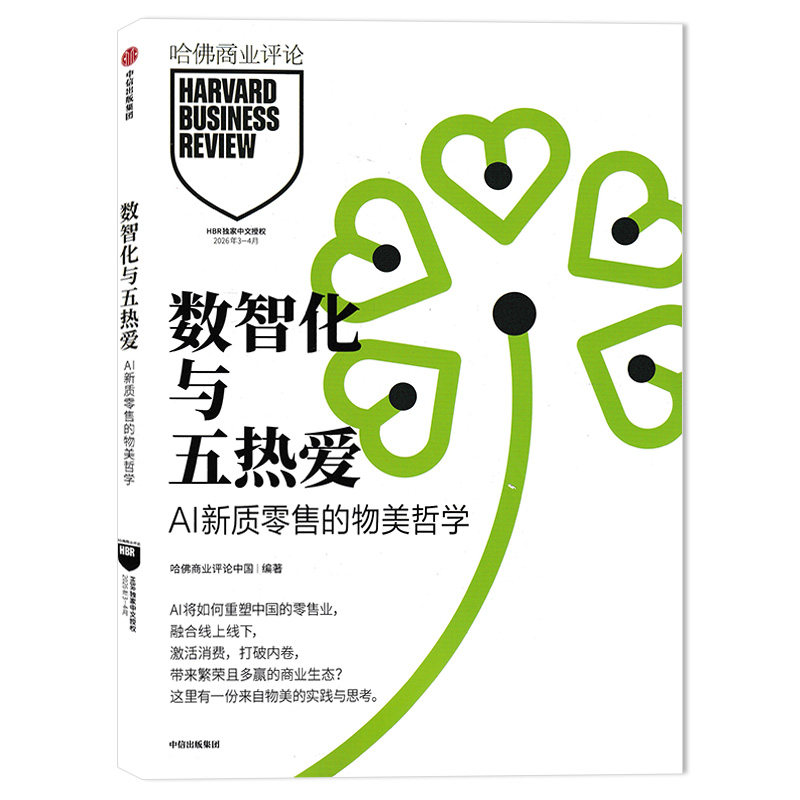 【单期可选】财经HBR哈佛商业评论中文版杂志2026年1-2月热点营销法 任选2024年1-12月/2020年订阅合订本