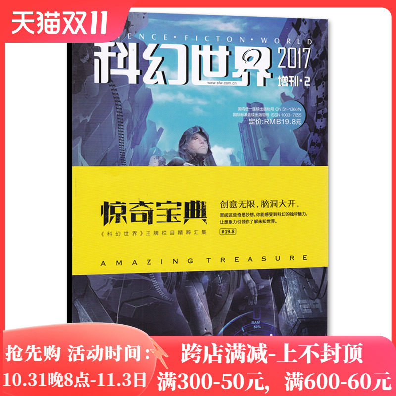 科幻世界杂志 2017年增刊2 正版现货科学幻想科幻小说青少年科普知识书籍期刊怎么样,好用不?