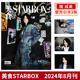 美食杂志 2024年8月 封面成果 时尚 STARBOX 内文李媛&李嘉鑫 潮流杂志 赠送官方小卡3张