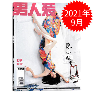 杂志 总第209期 服装 男人装 2021年9月 时尚 美女视觉中国花花公子 封面陈小纭