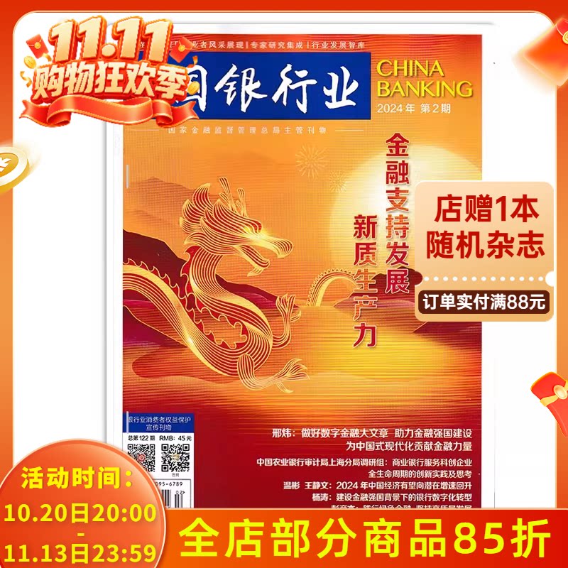 4.0元/本 共5本【清仓随机】中国银行业杂志2024年随机5本组合打包  商业经济金融知识新闻资讯期刊