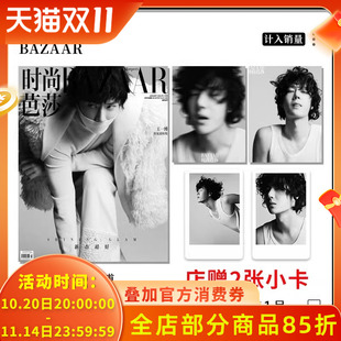 ELLE 王一博系列杂志 嘉人 服饰与美容 T风尚志 芭莎杂志2024年1月 尼龙 时尚 潮流期刊杂志 可选智族GQ 伊人 Super
