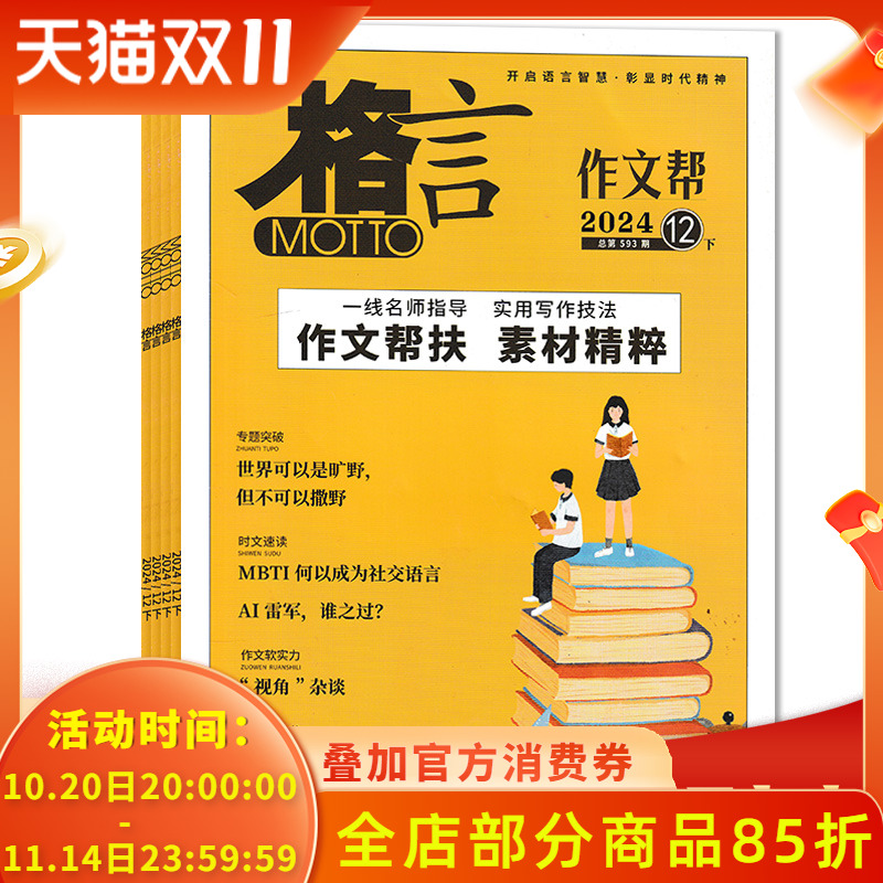【可选 共24本】MOTTO格言杂志 2024年1-12月上下全年珍藏组合打包 致经典（上半月）+作文帮（下半月） 正版现货文摘书籍期刊