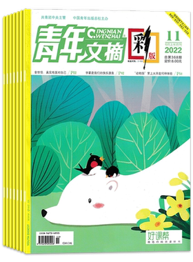 青年文摘彩版杂志2025年
