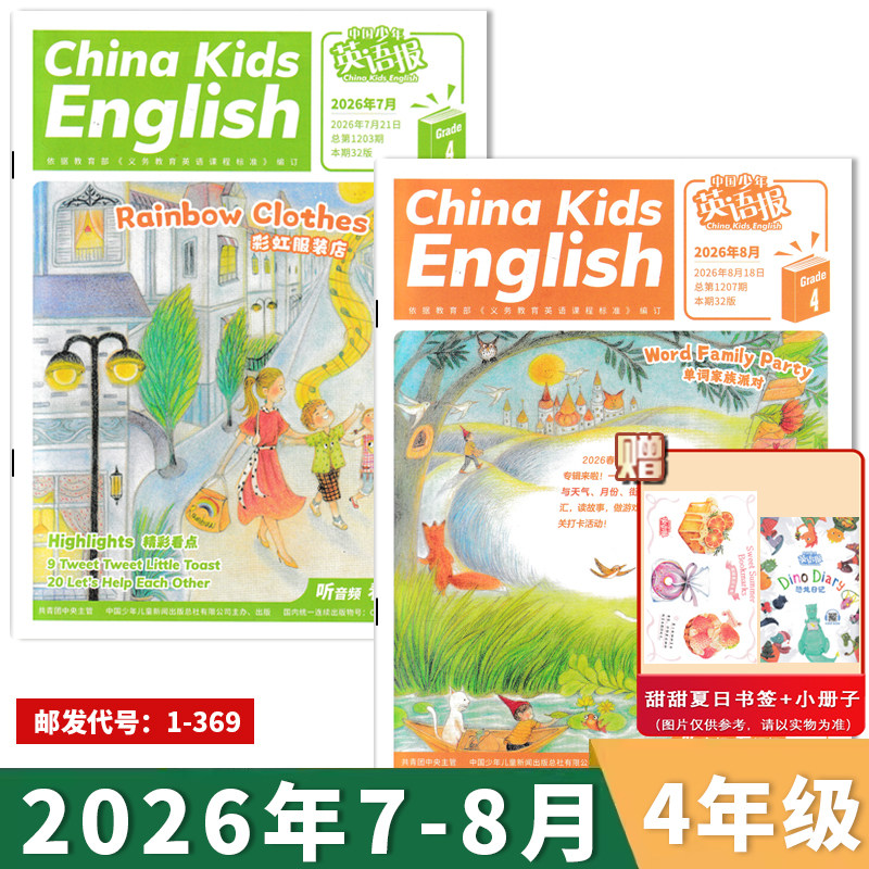 新升级【套餐可选】中国少年英语报杂志4年级2026年6月森林图书馆里的歌声 小学生学4年级习英文课外阅读期刊