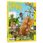 有切角 中国国家地理出品青少年版 博物杂志 总第182期 革命 2019年2月号 皮 自然科学探索动植物科普知识百科全书图文期刊