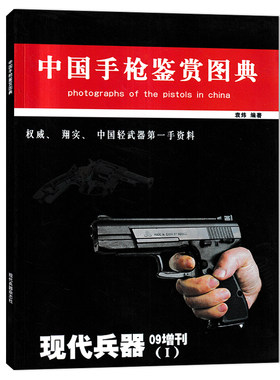 现代兵器杂志2009年增刊手枪