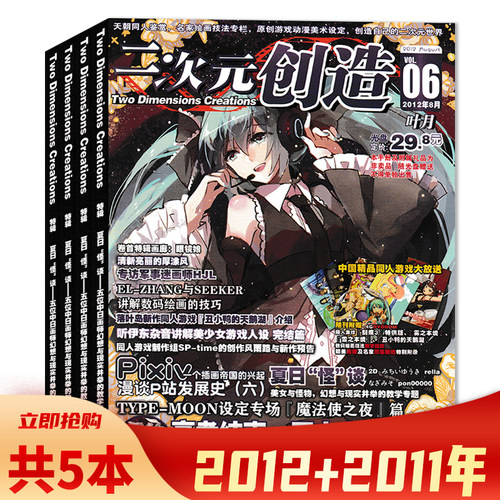有磕碰磨损【赠品不全 共5本】二次元创造杂志2012年3/4/6+2011年1/2期组合打包 双月刊 名家绘画技法专栏，原创游戏动漫美术设定