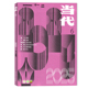 单期可选 6期全年珍藏组合打包 当代杂志2025年第6期 2023 2021年1 任选2024 2022 文学文摘知识拓展书籍期刊全年