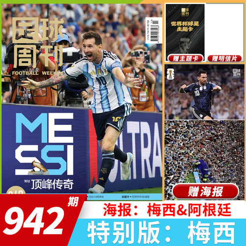 足球周刊2026年总第942期