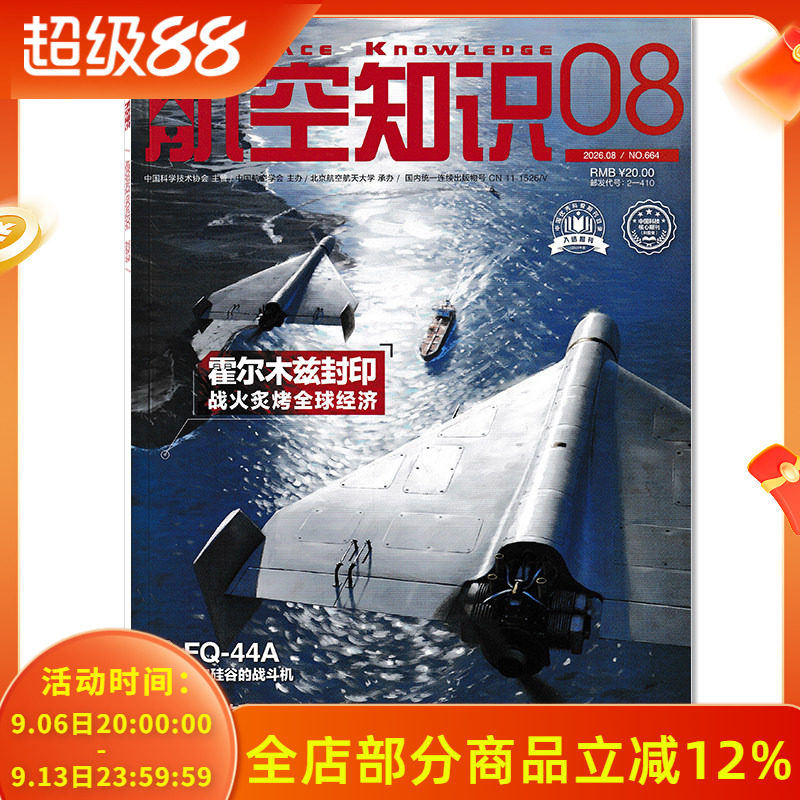 航空知识杂志2026年期数图片