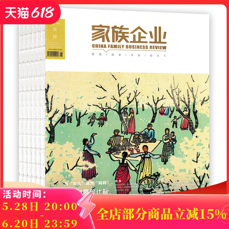 【套装可选】共7本 家族企业杂志  2025年1-2合刊/3-5+2024年9-12月组合打包  商业经济类期刊